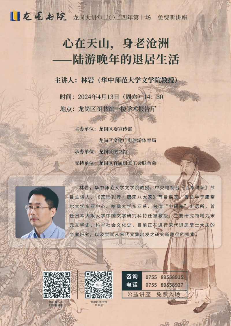 第10场 陆游.jpg