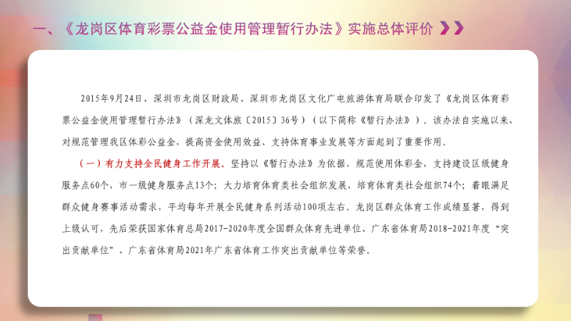 《龙岗区体育彩票公益金管理办法》政策解读_02.png