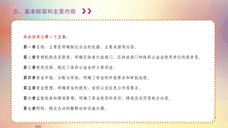 《龙岗区体育彩票公益金管理办法》政策解读_07.png