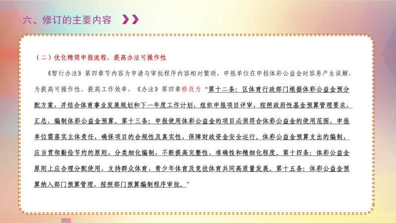 《龙岗区体育彩票公益金管理办法》政策解读_09.png