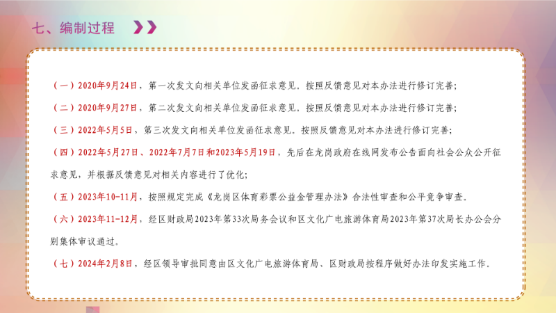 《龙岗区体育彩票公益金管理办法》政策解读_12.png
