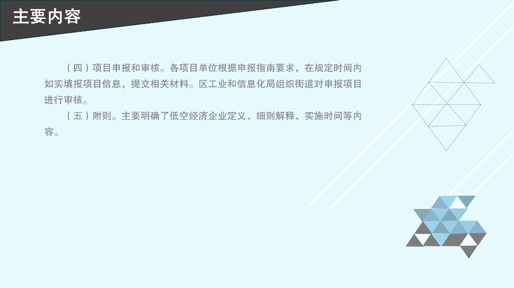 《深圳市龙岗区工业和信息化产业发展专项资金关于支持低空经济产业发展实施细则》的政策解读_07.png