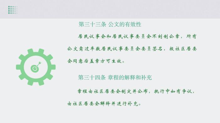 关于《吉华街道XX住宅小区美丽家园基层物业管理章程》的政策解读_35.jpg