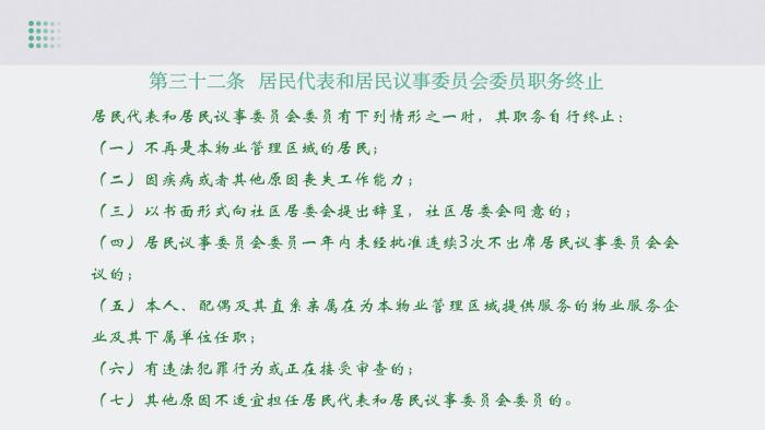 关于《吉华街道XX住宅小区美丽家园基层物业管理章程》的政策解读_33.jpg