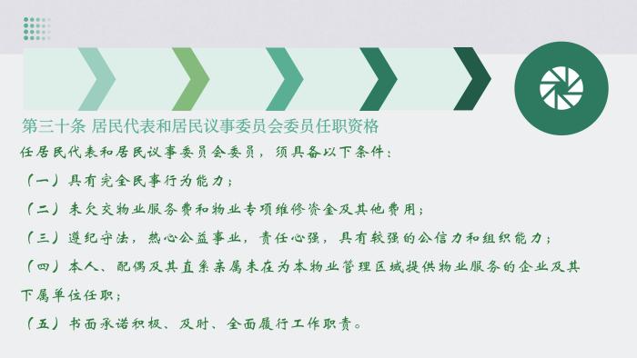 关于《吉华街道XX住宅小区美丽家园基层物业管理章程》的政策解读_31.jpg