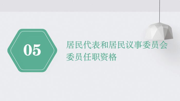 关于《吉华街道XX住宅小区美丽家园基层物业管理章程》的政策解读_30.jpg