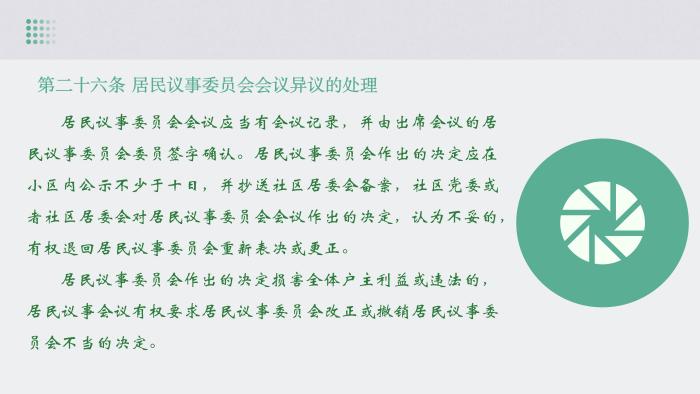 关于《吉华街道XX住宅小区美丽家园基层物业管理章程》的政策解读_26.jpg