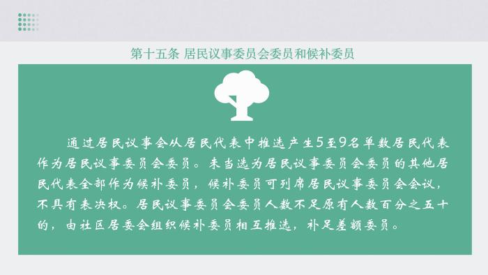 关于《吉华街道XX住宅小区美丽家园基层物业管理章程》的政策解读_18.jpg