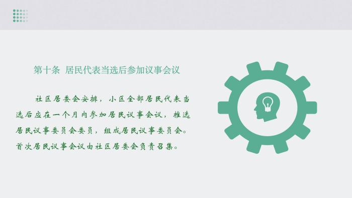 关于《吉华街道XX住宅小区美丽家园基层物业管理章程》的政策解读_13.jpg