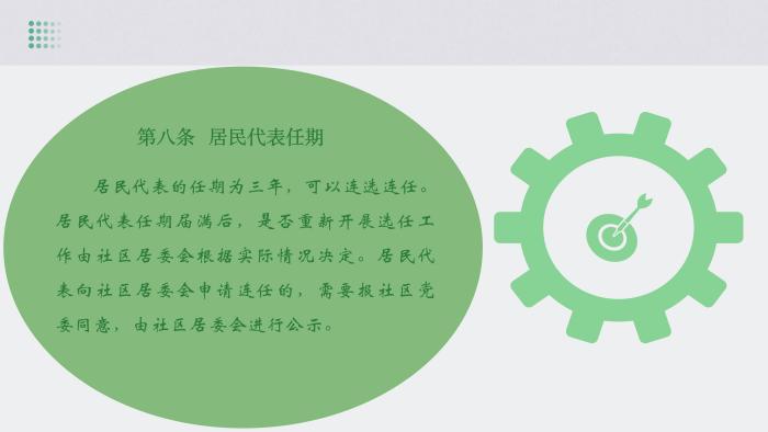 关于《吉华街道XX住宅小区美丽家园基层物业管理章程》的政策解读_10.jpg