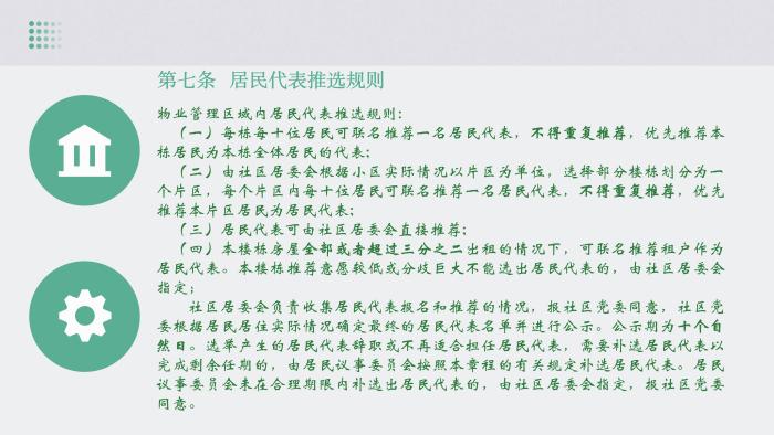 关于《吉华街道XX住宅小区美丽家园基层物业管理章程》的政策解读_09.jpg