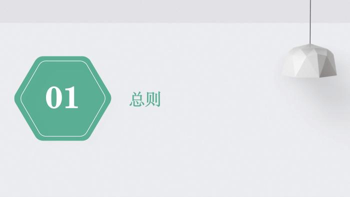 关于《吉华街道XX住宅小区美丽家园基层物业管理章程》的政策解读_03.jpg