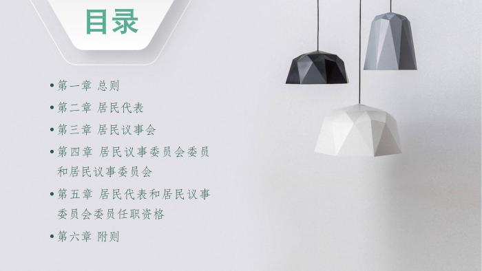 关于《吉华街道XX住宅小区美丽家园基层物业管理章程》的政策解读_02.jpg