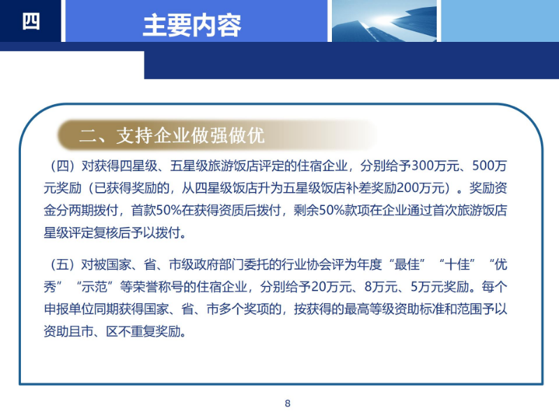 《龙岗区支持住宿业高质量发展若干措施》政策解读_08.jpg