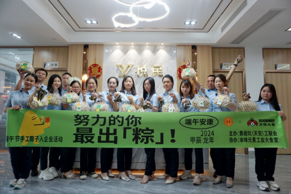 悦民公司合照.jpg