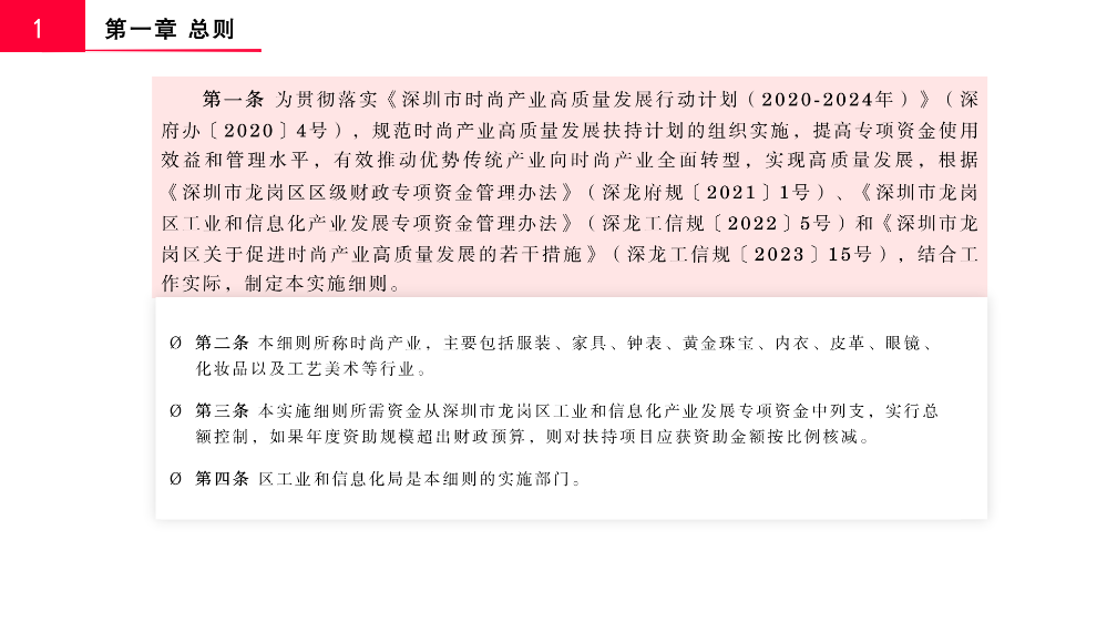 附件2.《龙岗区工业和信息化产业发展专项资金关于支持时尚产业发展实施细则（修订版）》政策解读_03.png