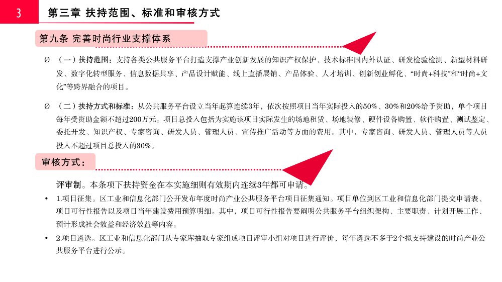 附件2.《龙岗区工业和信息化产业发展专项资金关于支持时尚产业发展实施细则（修订版）》政策解读_06.png
