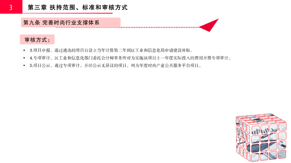 附件2.《龙岗区工业和信息化产业发展专项资金关于支持时尚产业发展实施细则（修订版）》政策解读_07.png