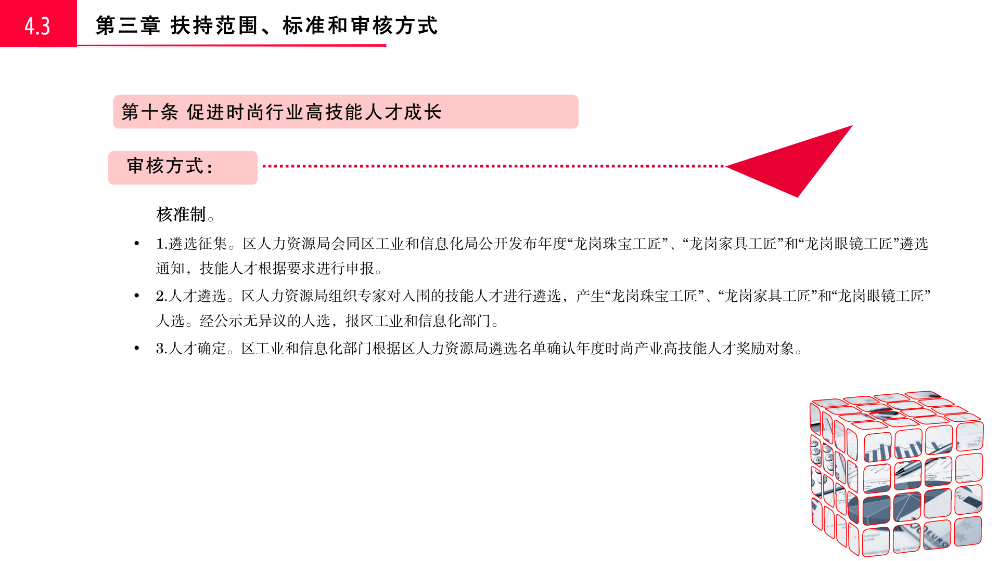附件2.《龙岗区工业和信息化产业发展专项资金关于支持时尚产业发展实施细则（修订版）》政策解读_09.png
