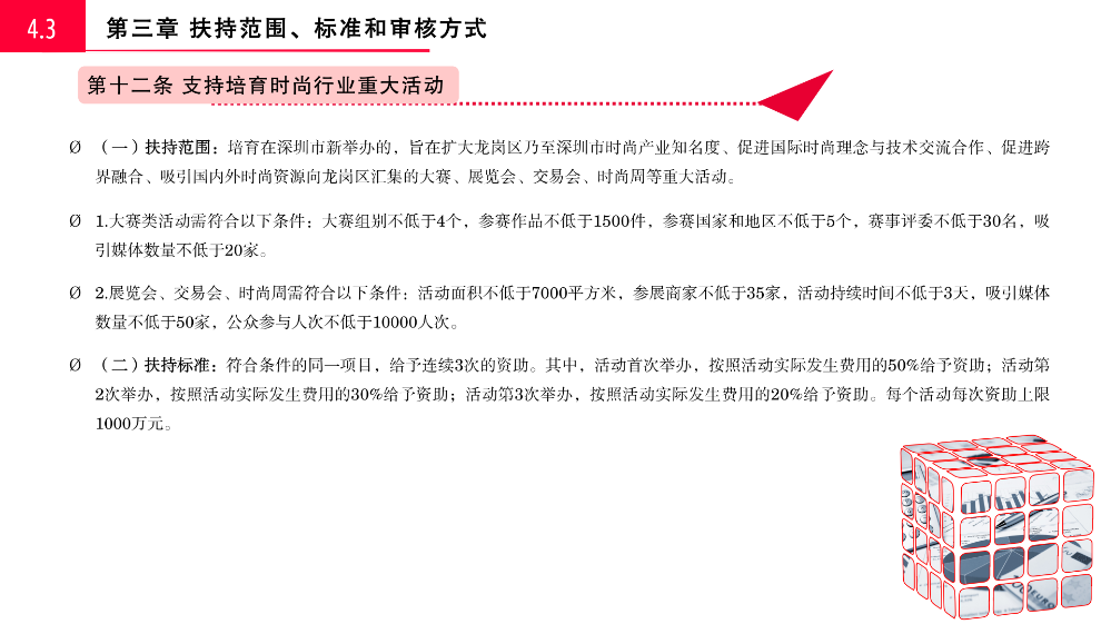 附件2.《龙岗区工业和信息化产业发展专项资金关于支持时尚产业发展实施细则（修订版）》政策解读_11.png