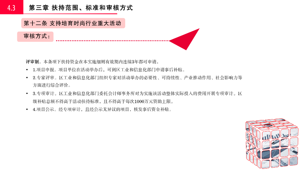 附件2.《龙岗区工业和信息化产业发展专项资金关于支持时尚产业发展实施细则（修订版）》政策解读_12.png