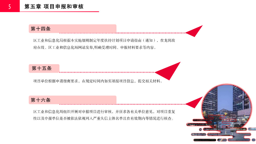 附件2.《龙岗区工业和信息化产业发展专项资金关于支持时尚产业发展实施细则（修订版）》政策解读_14.png