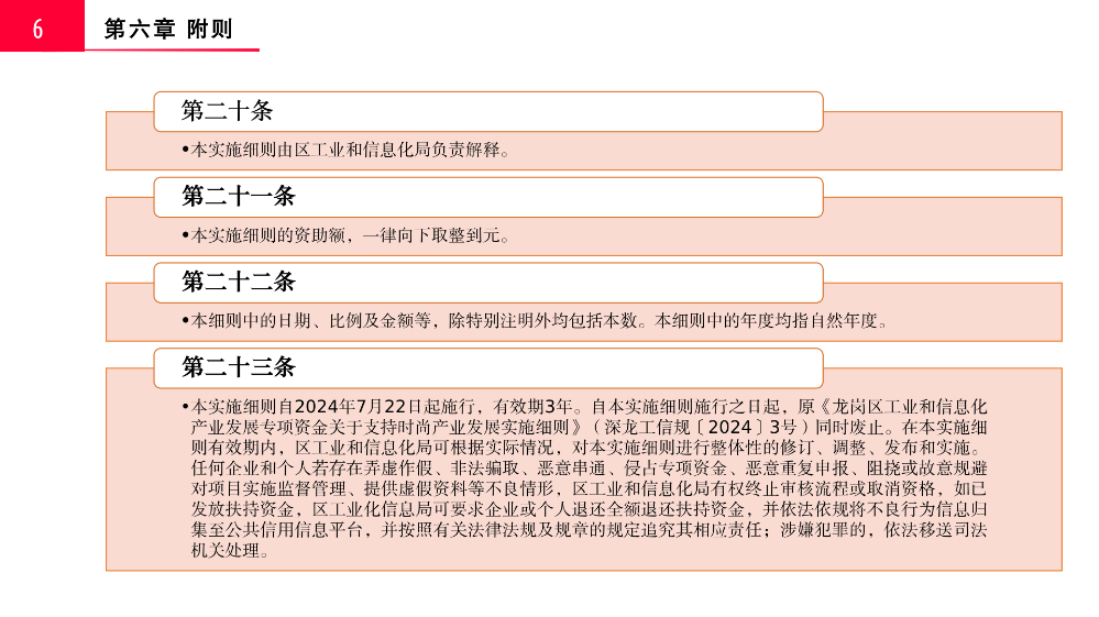 附件2.《龙岗区工业和信息化产业发展专项资金关于支持时尚产业发展实施细则（修订版）》政策解读_16.png