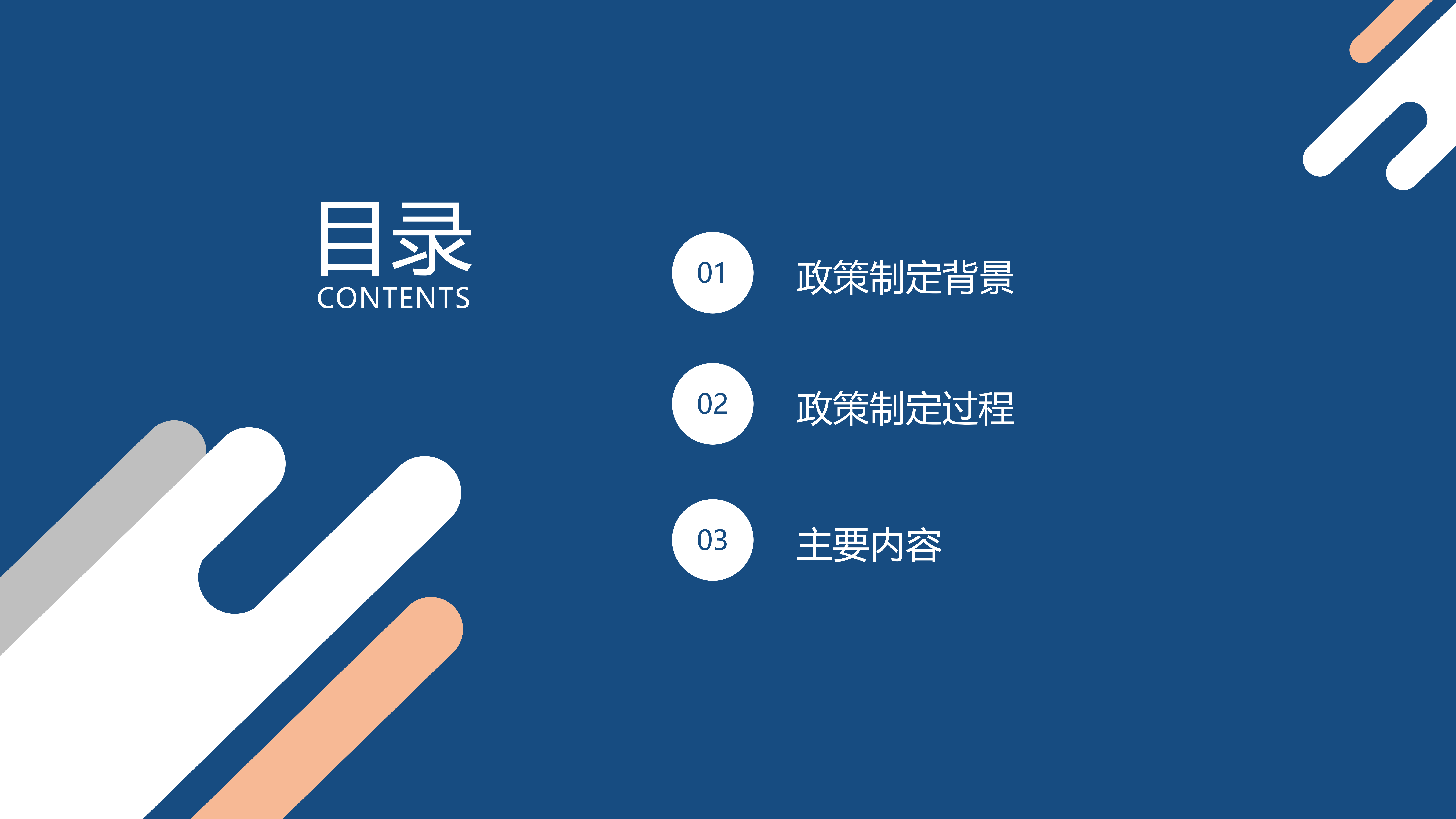 附件9  《深圳市龙岗区普惠性民办幼儿园管理实施细则》政策解读_03.png