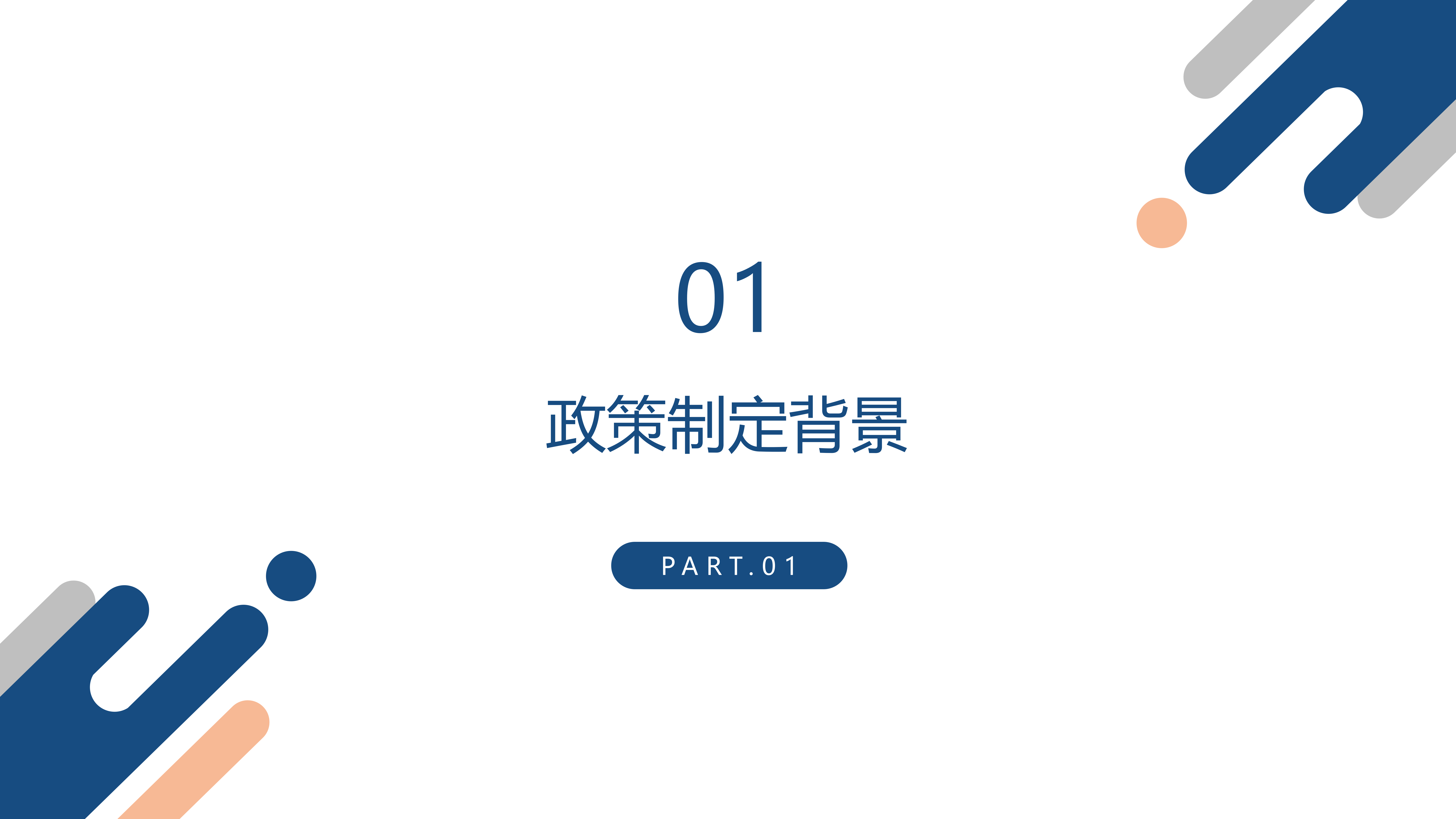 附件9  《深圳市龙岗区普惠性民办幼儿园管理实施细则》政策解读_04.png