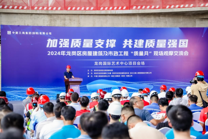 专心致“质”，龙岗区住房和建设局举办2024年房屋建筑及市政工程“质量月”现场观摩交流活动