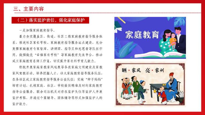 《坂田街道2024年未成年人保护重点工作推进方案》图文解读（2024-10-16）-images-8.jpg