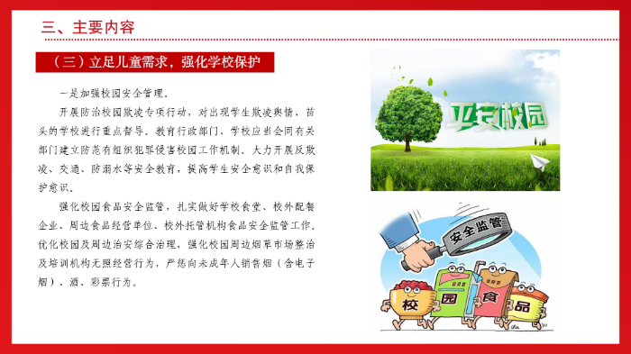《坂田街道2024年未成年人保护重点工作推进方案》图文解读（2024-10-16）-images-10.jpg