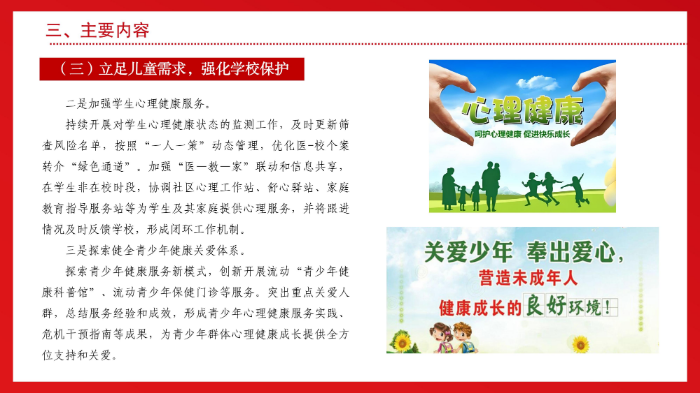 《坂田街道2024年未成年人保护重点工作推进方案》图文解读（2024-10-16）-images-11.jpg
