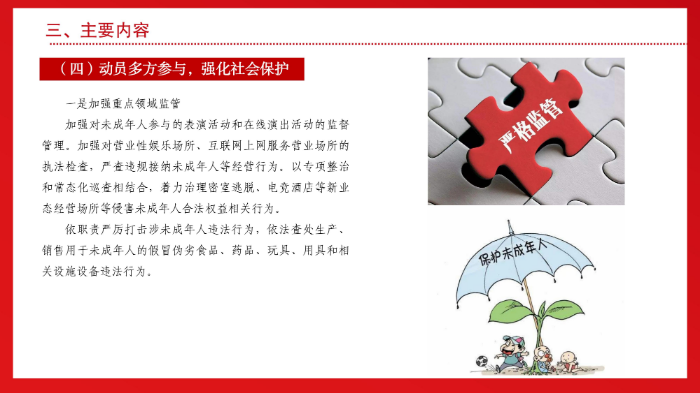 《坂田街道2024年未成年人保护重点工作推进方案》图文解读（2024-10-16）-images-12.jpg