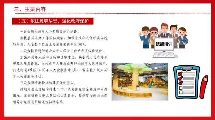 《坂田街道2024年未成年人保护重点工作推进方案》图文解读（2024-10-16）-images-14.jpg