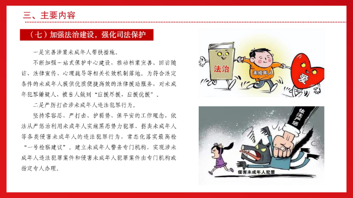 《坂田街道2024年未成年人保护重点工作推进方案》图文解读（2024-10-16）-images-16.jpg