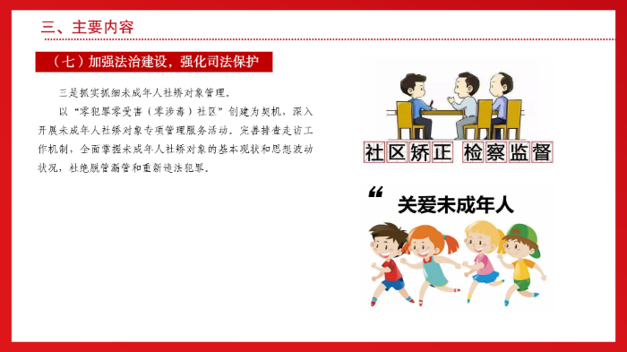 《坂田街道2024年未成年人保护重点工作推进方案》图文解读（2024-10-16）-images-17.jpg