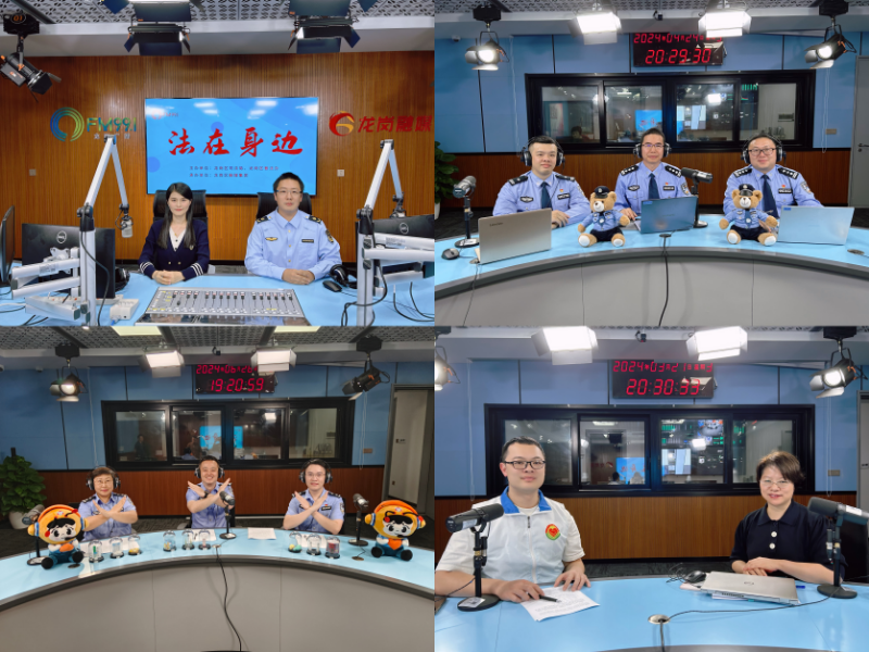 龙岗区法在身边你电台节目.jpg