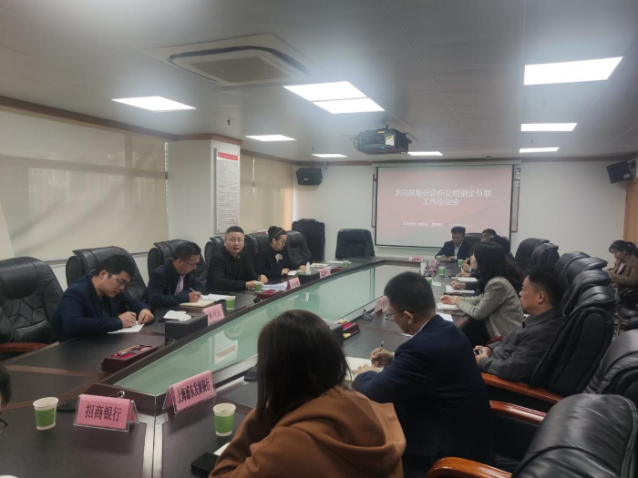 银企座谈会.jpg