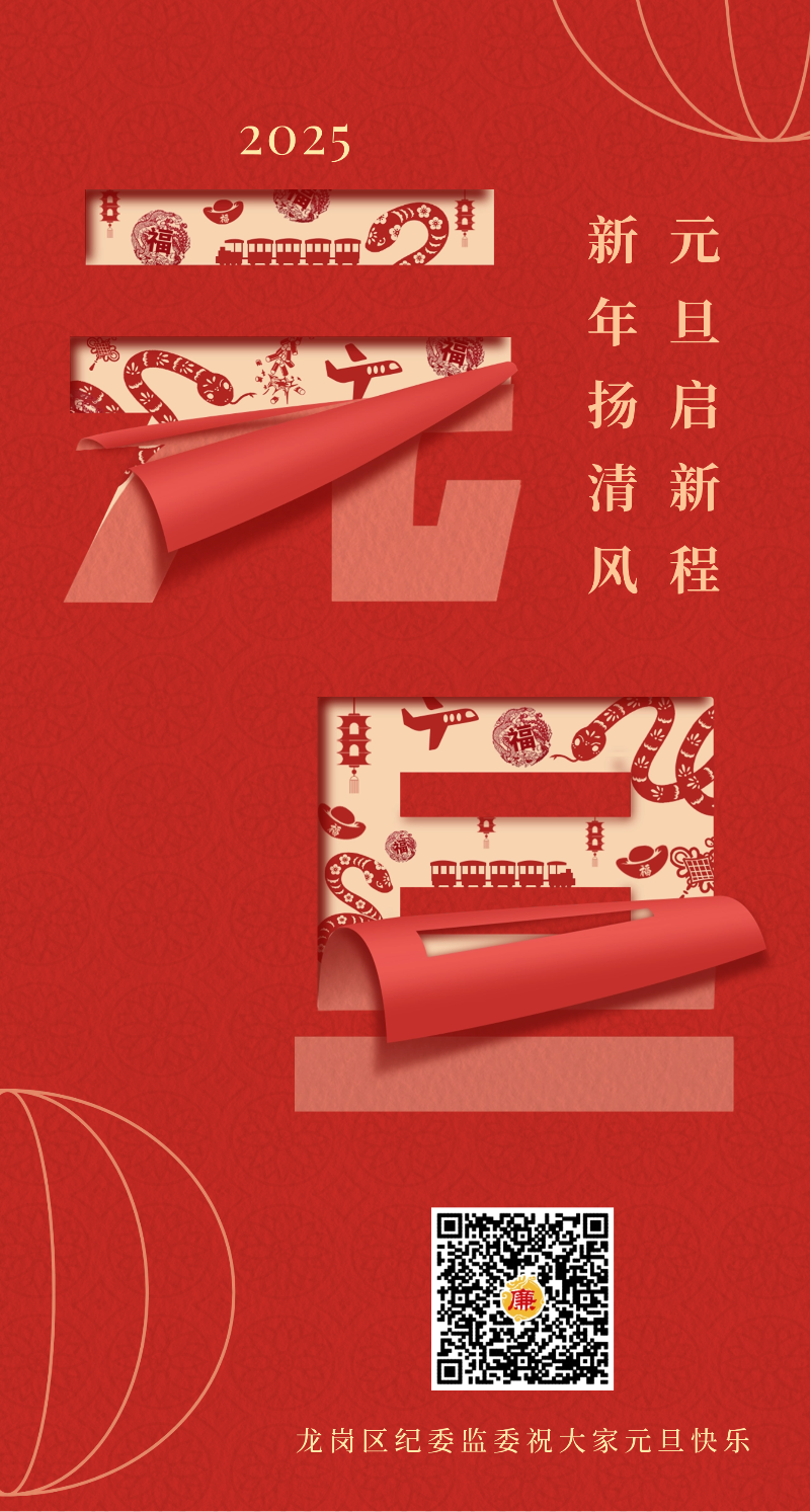 2025元旦海报.png
