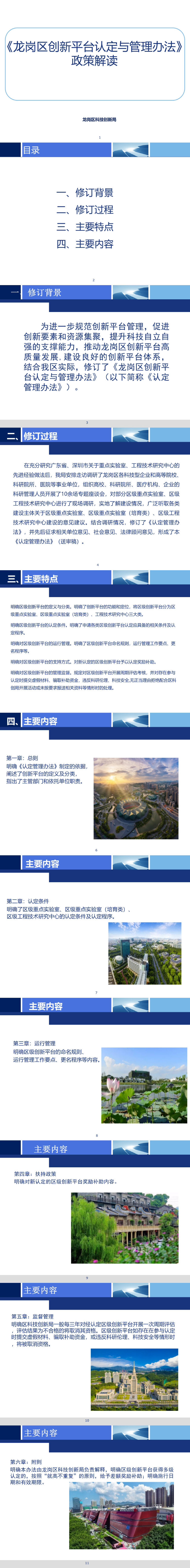 12.31-《龙岗区创新平台认定与管理办法》政策解读.png