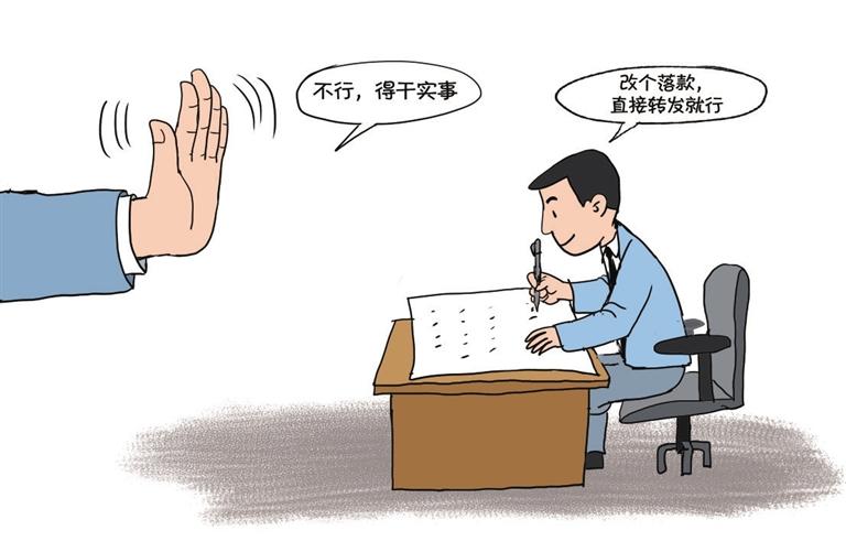 清风君说纪｜切勿只“落实”到文件中