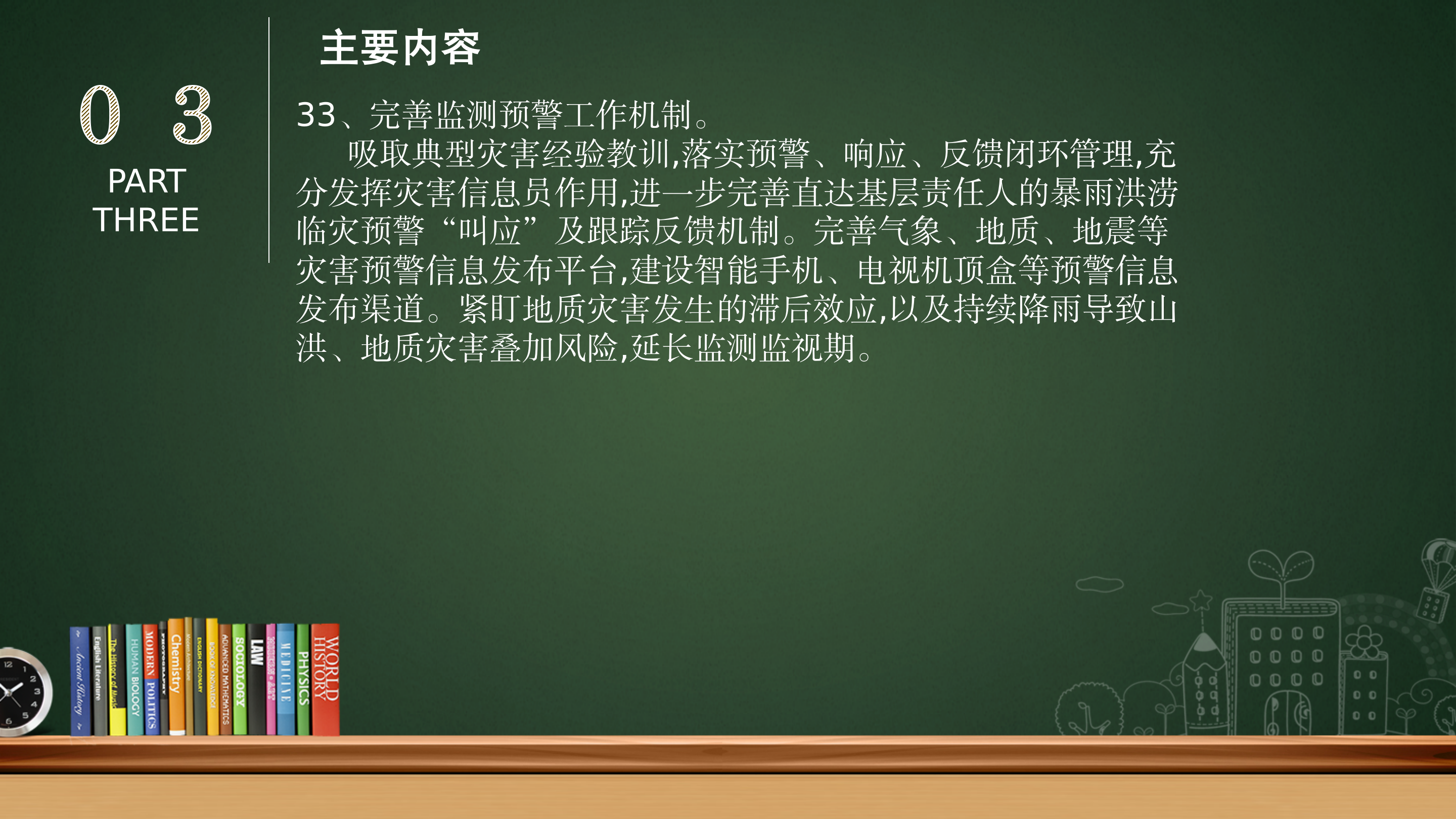 坪地街道安全生产和自然灾害隐患排查整治专项行动工作方案.pptx_38.png
