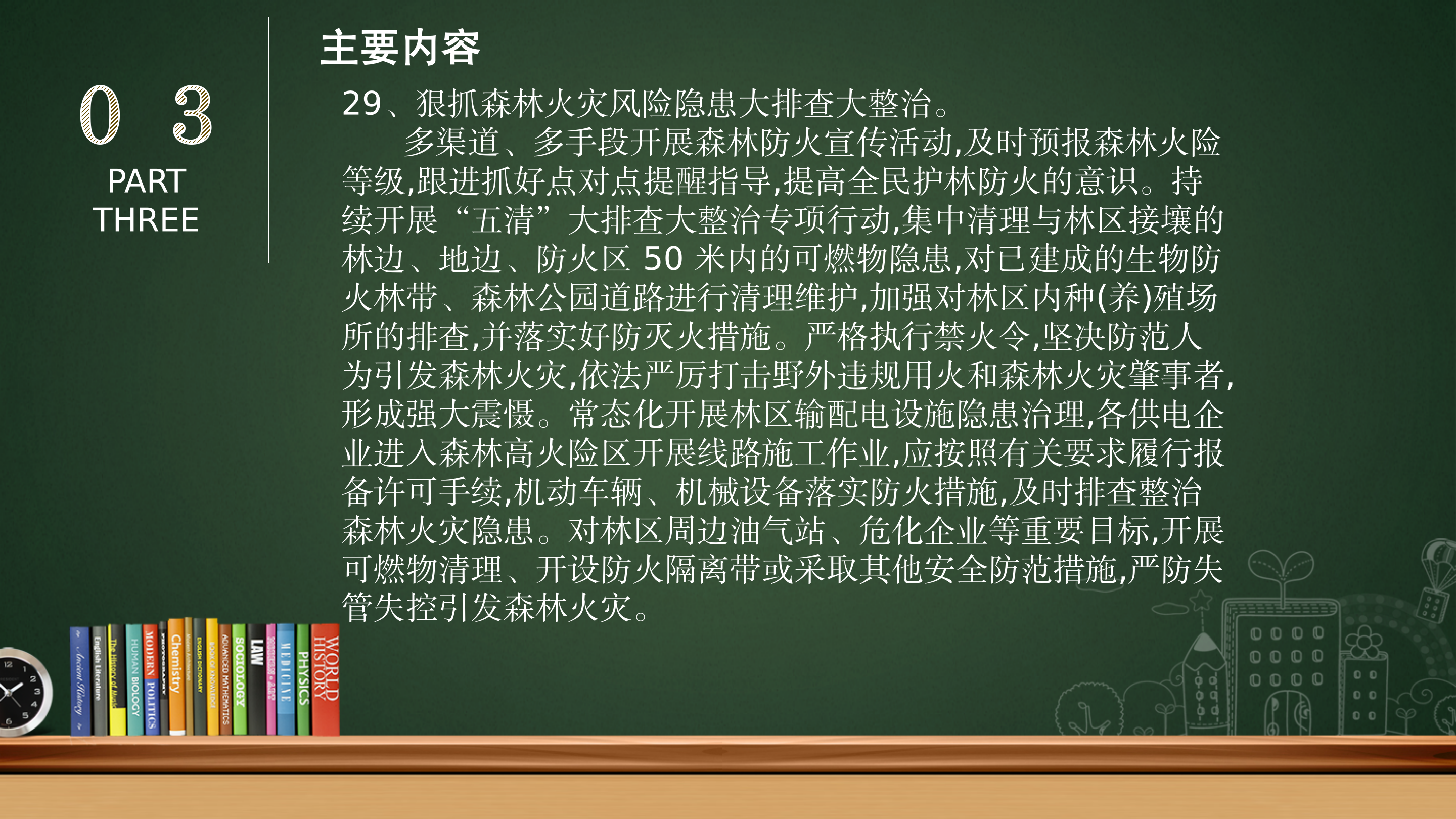 坪地街道安全生产和自然灾害隐患排查整治专项行动工作方案.pptx_34.png