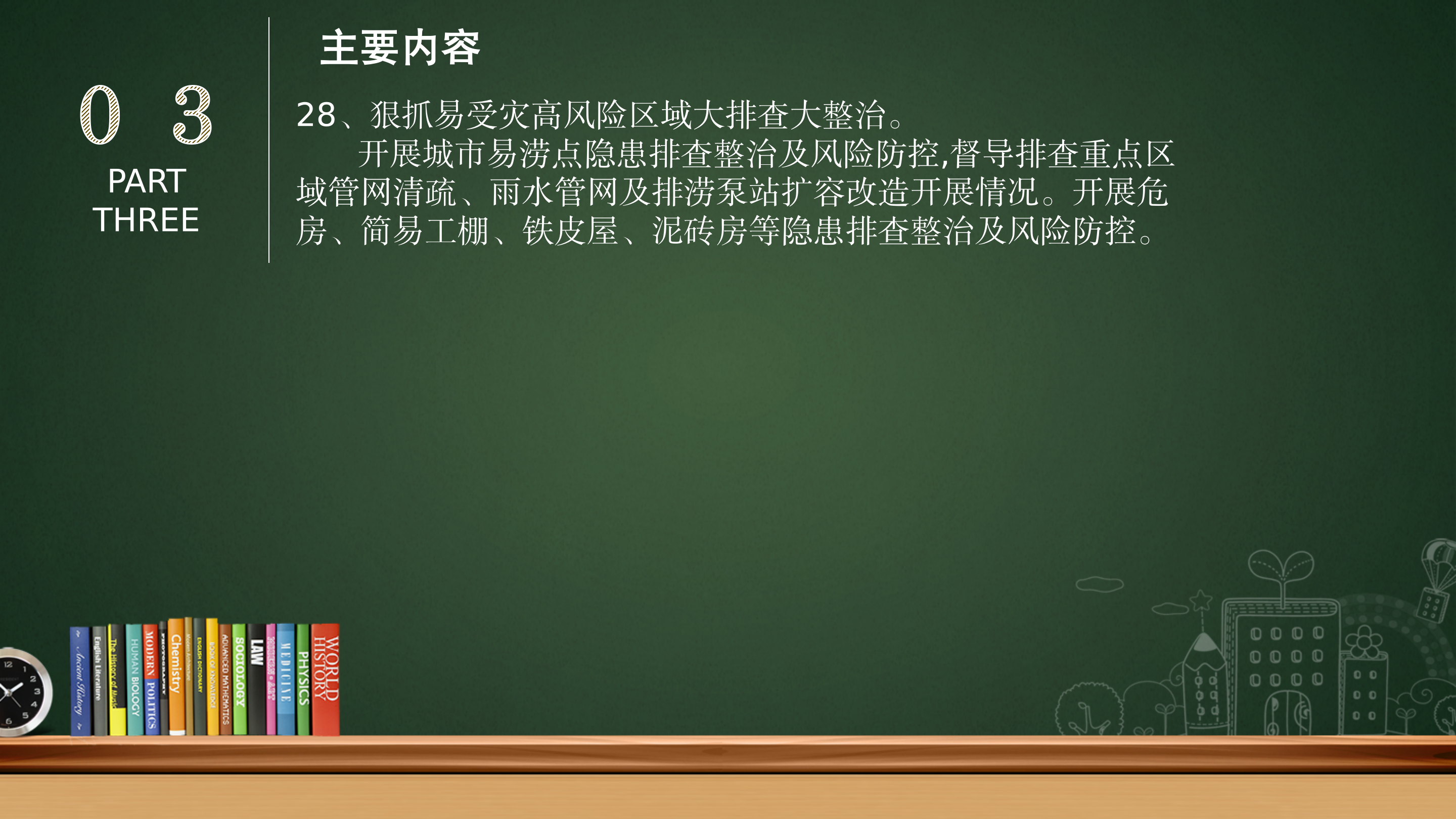 坪地街道安全生产和自然灾害隐患排查整治专项行动工作方案.pptx_33.png