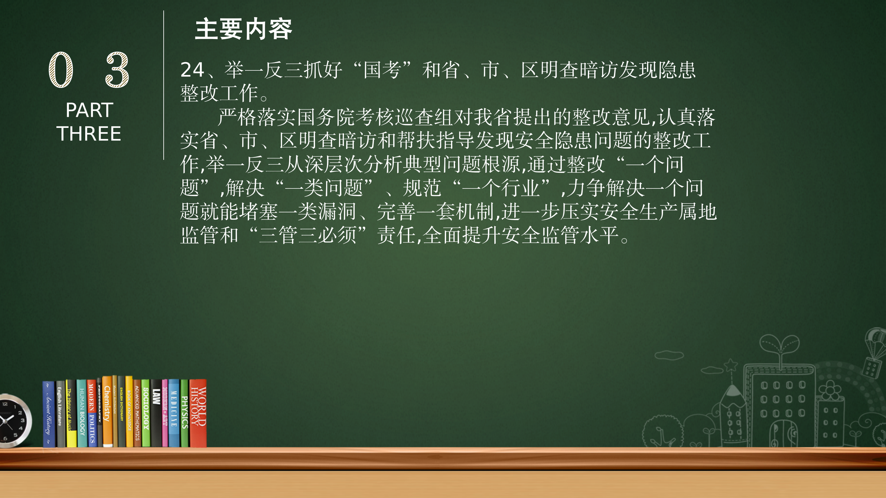 坪地街道安全生产和自然灾害隐患排查整治专项行动工作方案.pptx_29.png