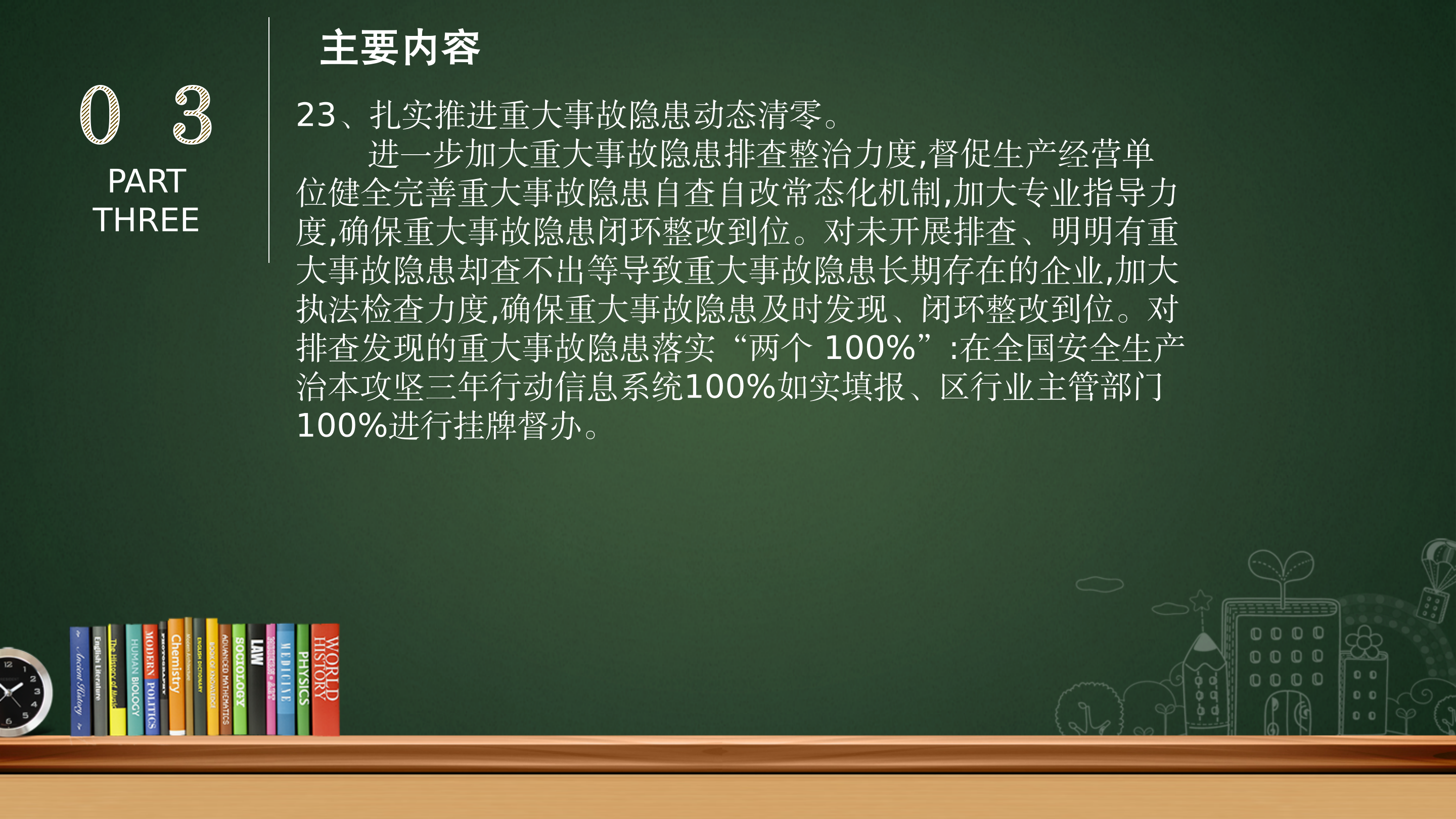 坪地街道安全生产和自然灾害隐患排查整治专项行动工作方案.pptx_28.png