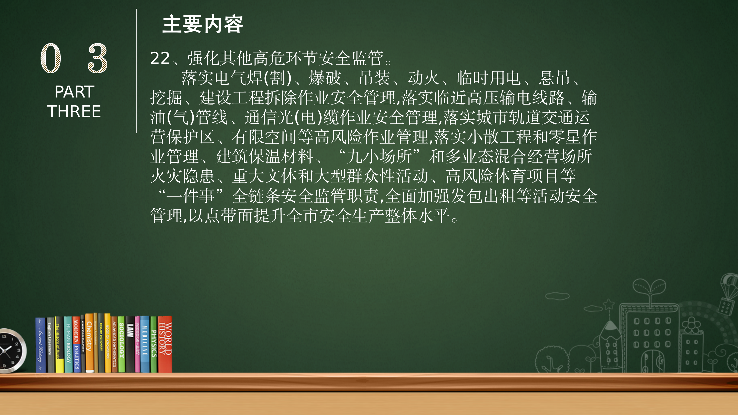 坪地街道安全生产和自然灾害隐患排查整治专项行动工作方案.pptx_27.png