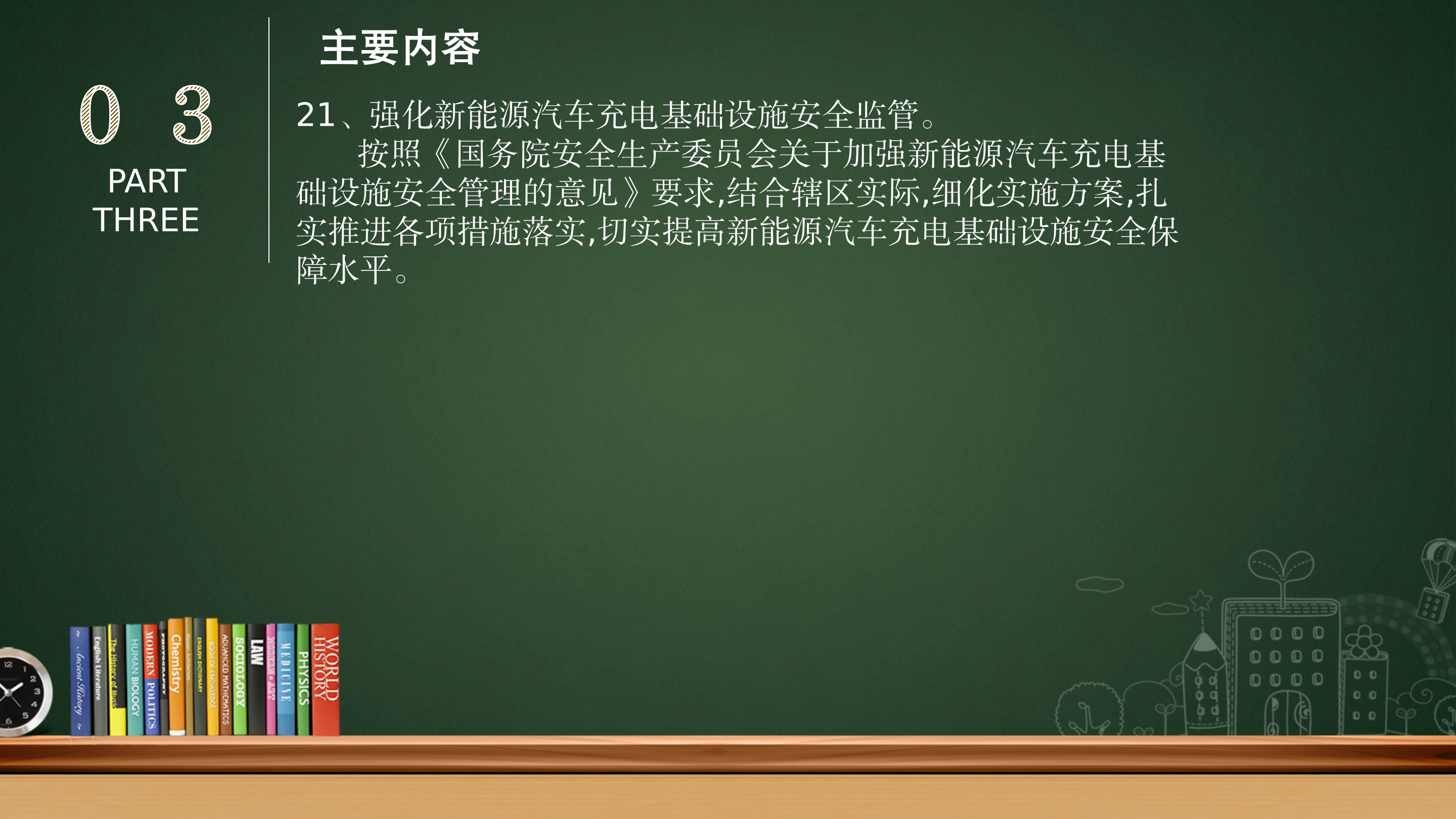 坪地街道安全生产和自然灾害隐患排查整治专项行动工作方案.pptx_26.png