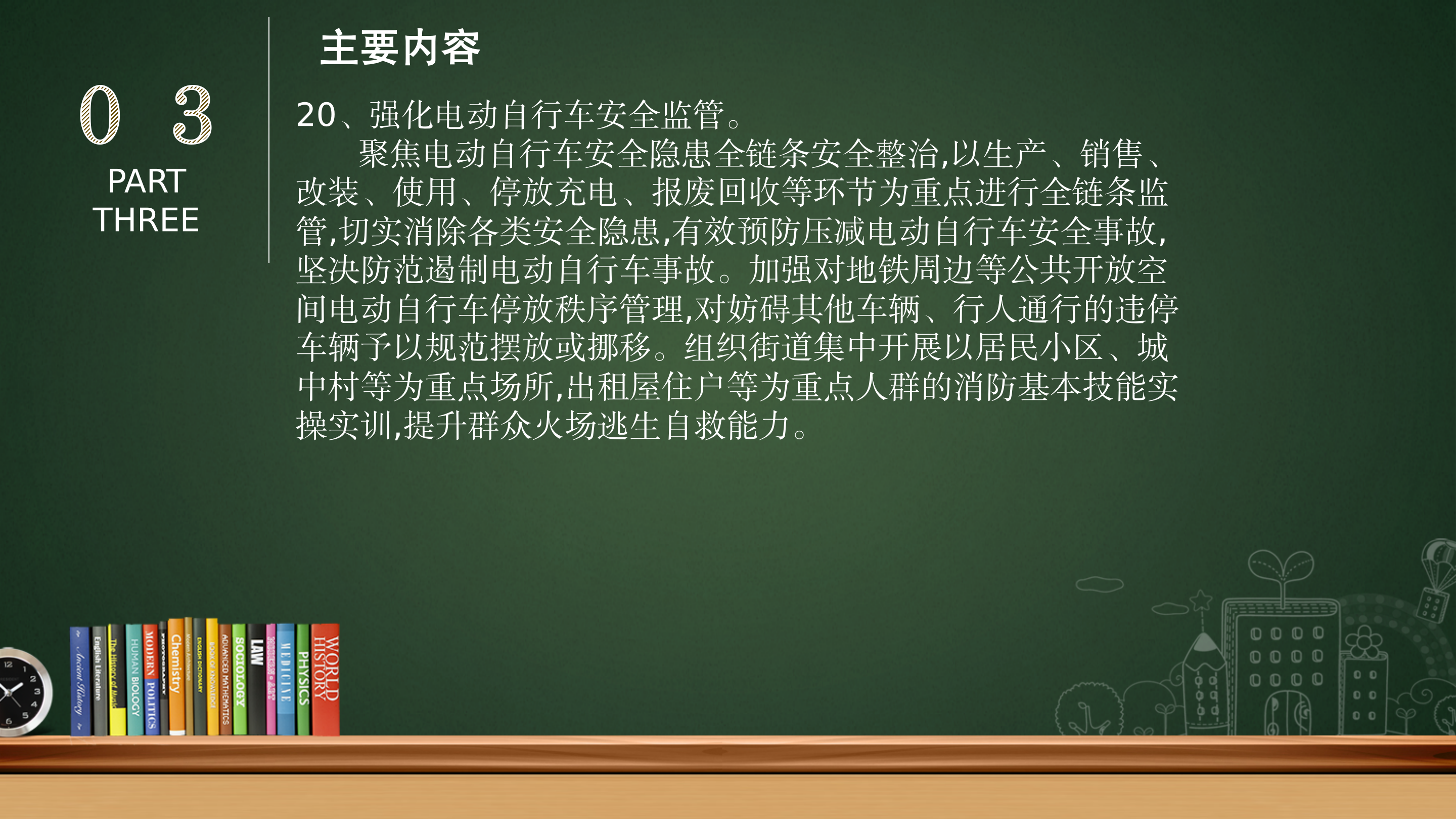 坪地街道安全生产和自然灾害隐患排查整治专项行动工作方案.pptx_25.png